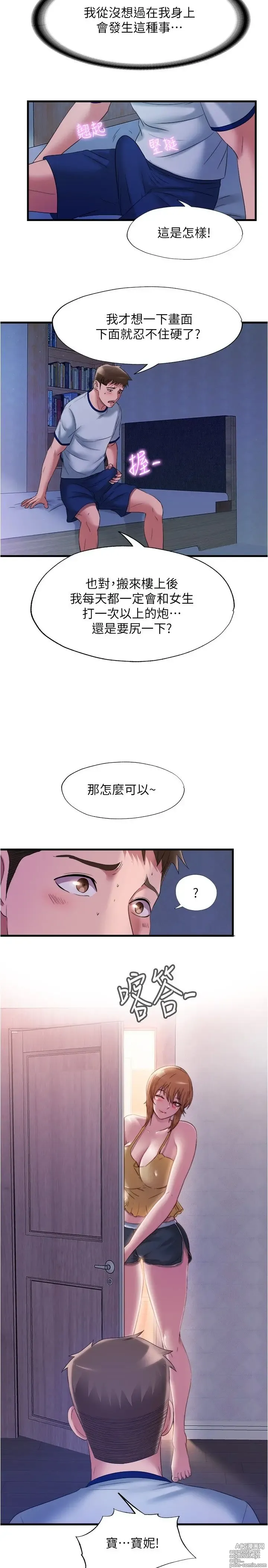 Page 1452 of manga 满溢游泳池 1-80