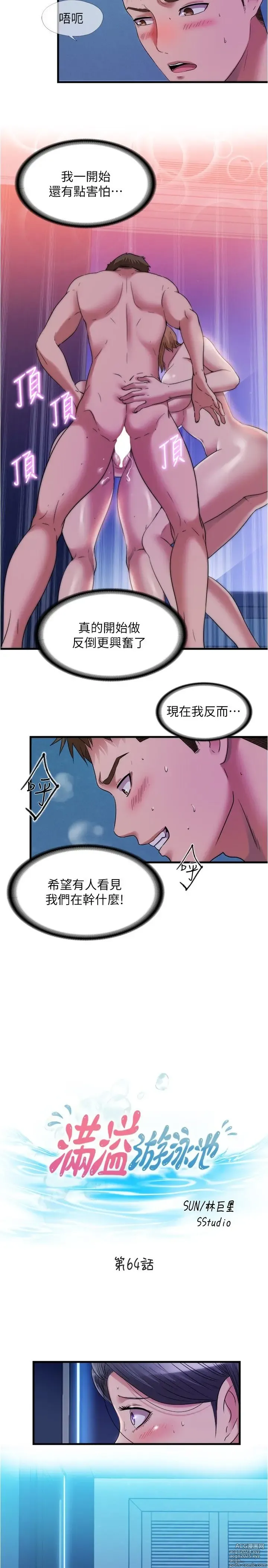 Page 1513 of manga 满溢游泳池 1-80