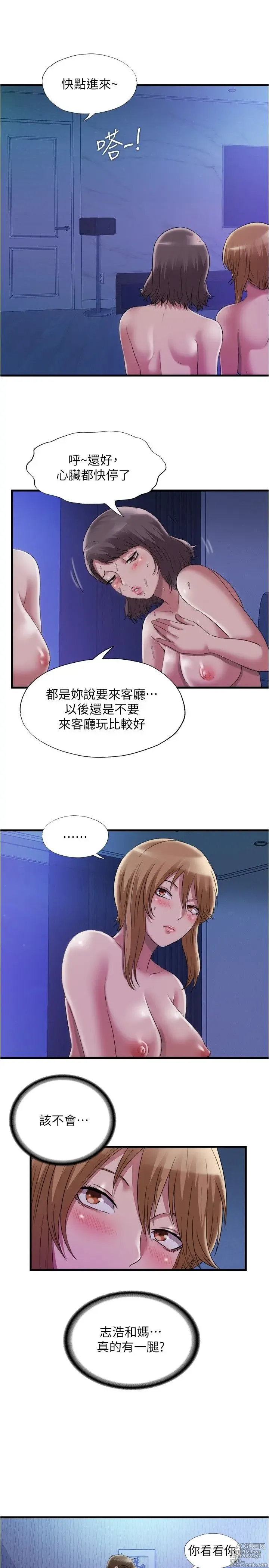 Page 1534 of manga 满溢游泳池 1-80