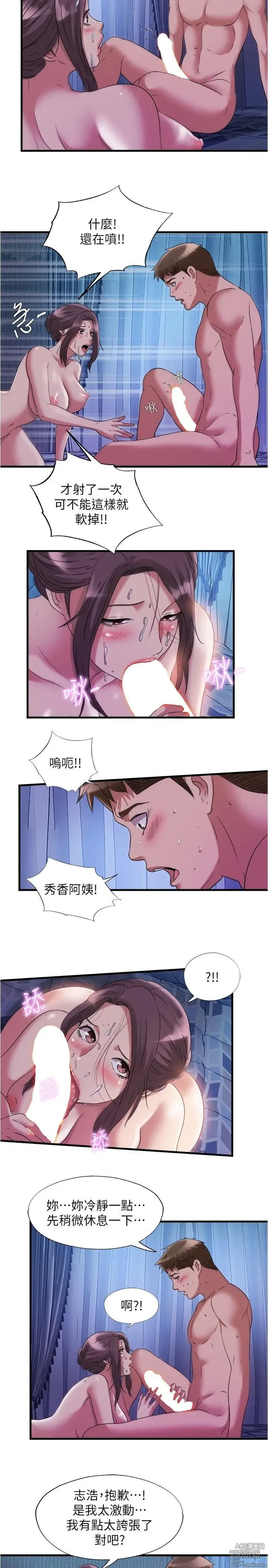 Page 1558 of manga 满溢游泳池 1-80