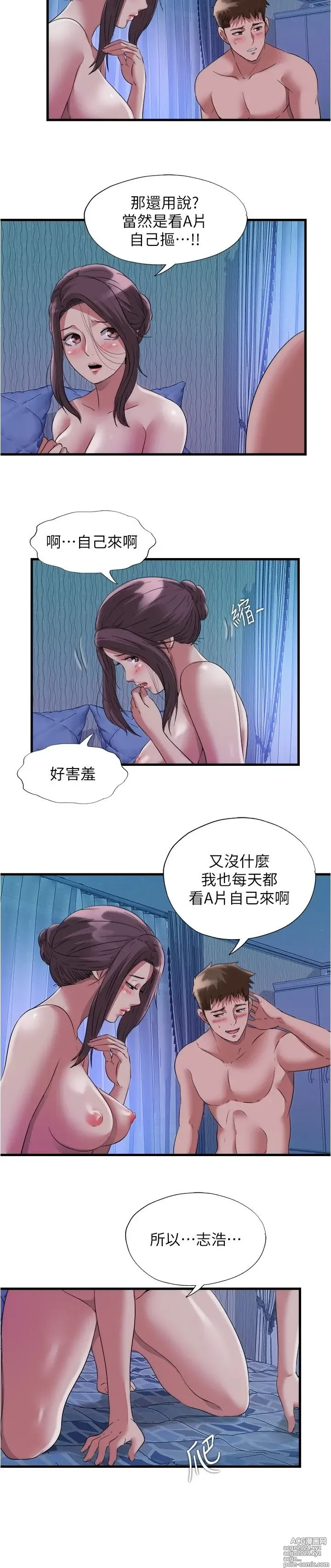 Page 1567 of manga 满溢游泳池 1-80