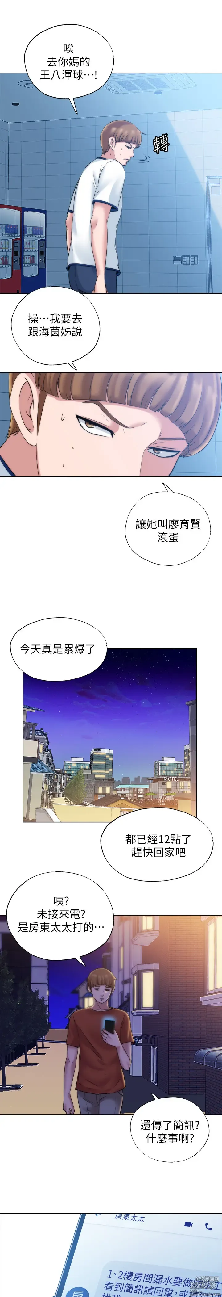 Page 159 of manga 满溢游泳池 1-80