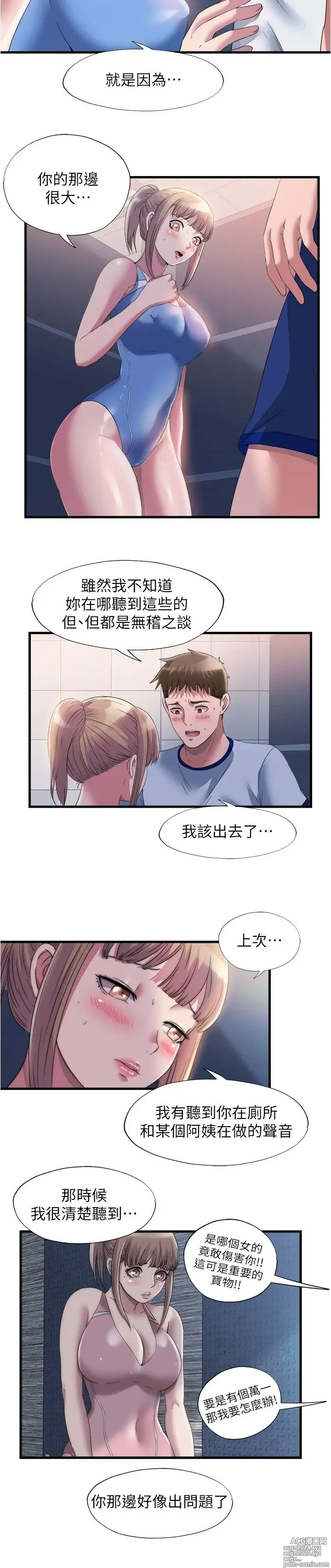 Page 1585 of manga 满溢游泳池 1-80