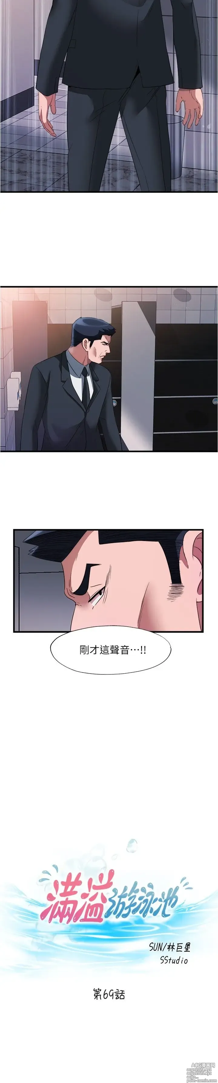 Page 1598 of manga 满溢游泳池 1-80