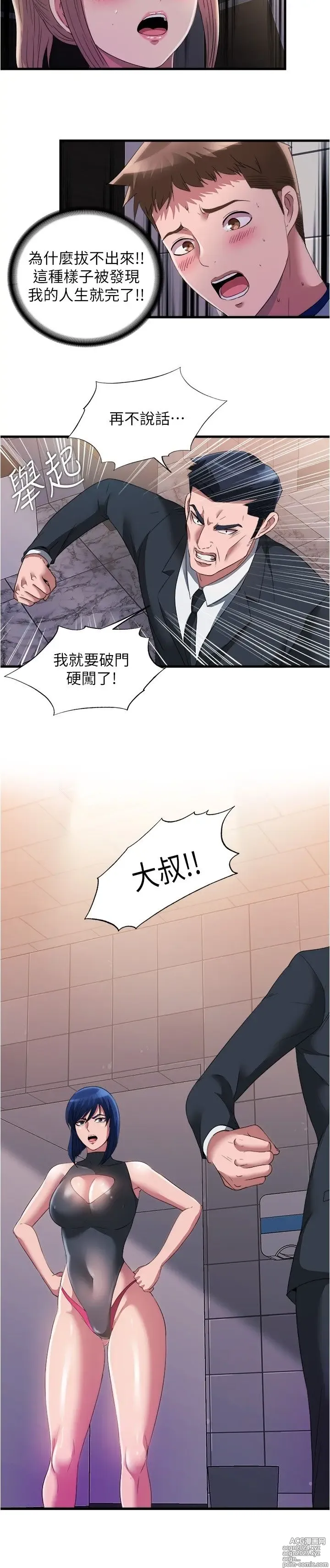 Page 1601 of manga 满溢游泳池 1-80