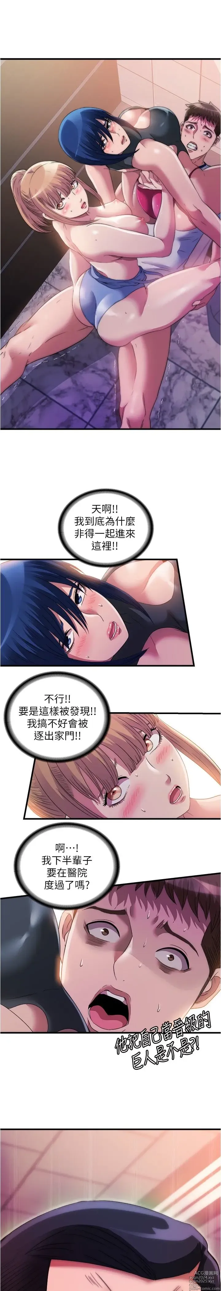 Page 1611 of manga 满溢游泳池 1-80