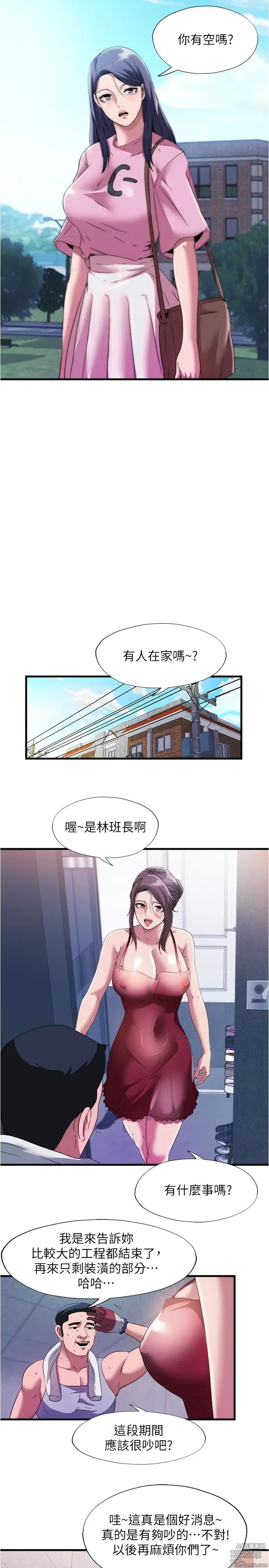 Page 1644 of manga 满溢游泳池 1-80