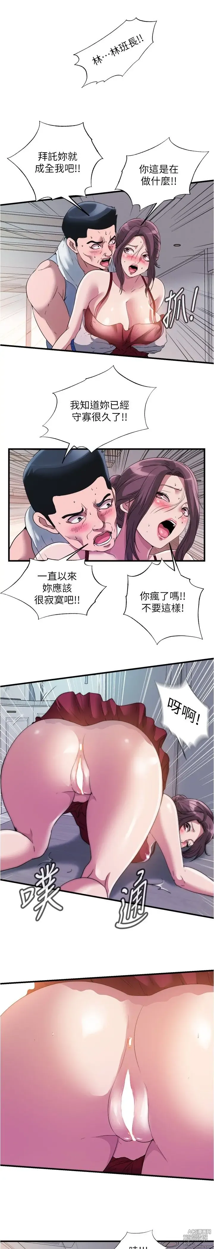 Page 1652 of manga 满溢游泳池 1-80