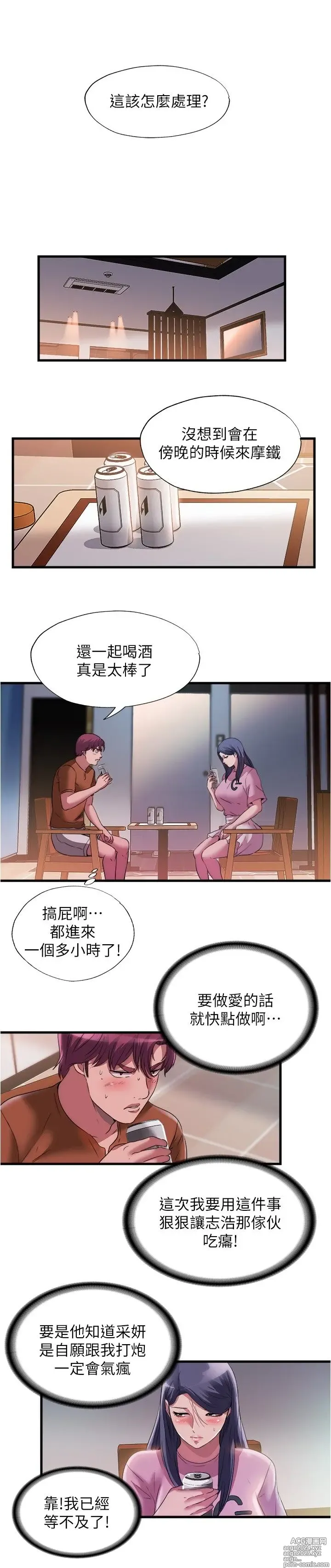 Page 1674 of manga 满溢游泳池 1-80