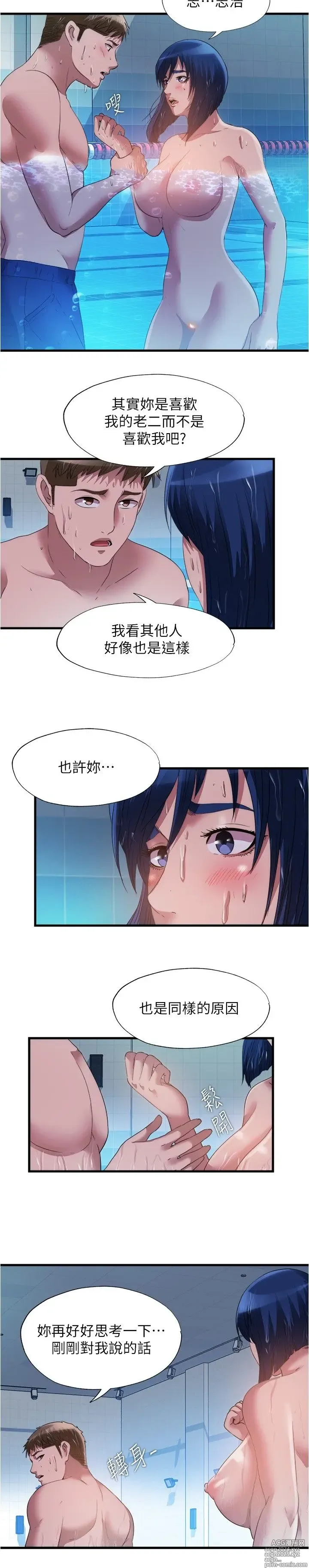 Page 1754 of manga 满溢游泳池 1-80