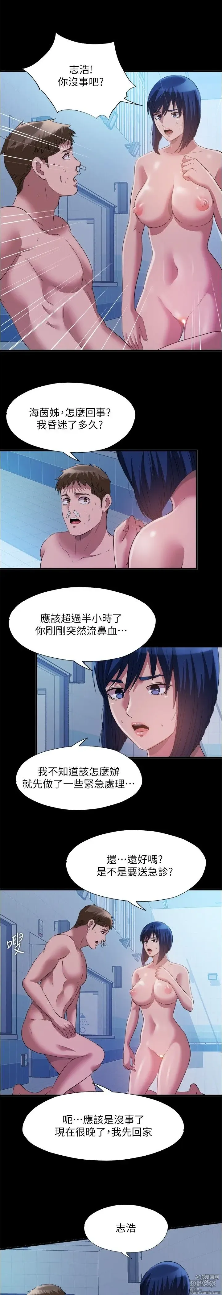 Page 1781 of manga 满溢游泳池 1-80