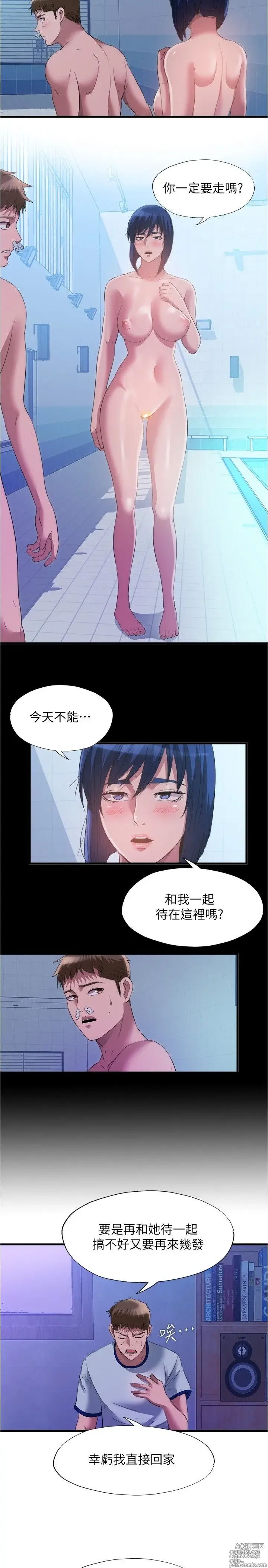 Page 1782 of manga 满溢游泳池 1-80