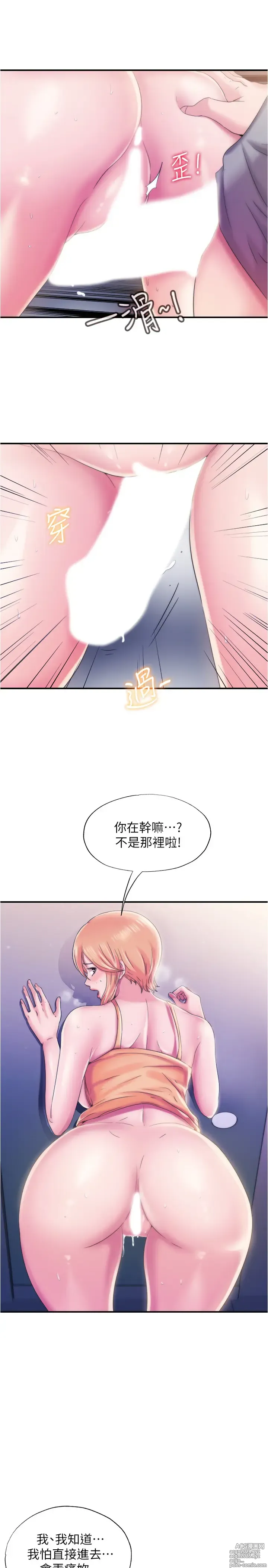 Page 262 of manga 满溢游泳池 1-80