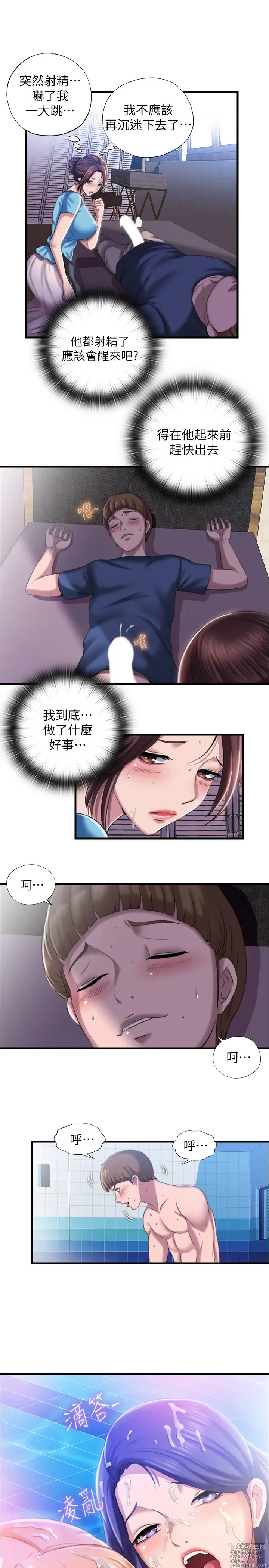 Page 367 of manga 满溢游泳池 1-80