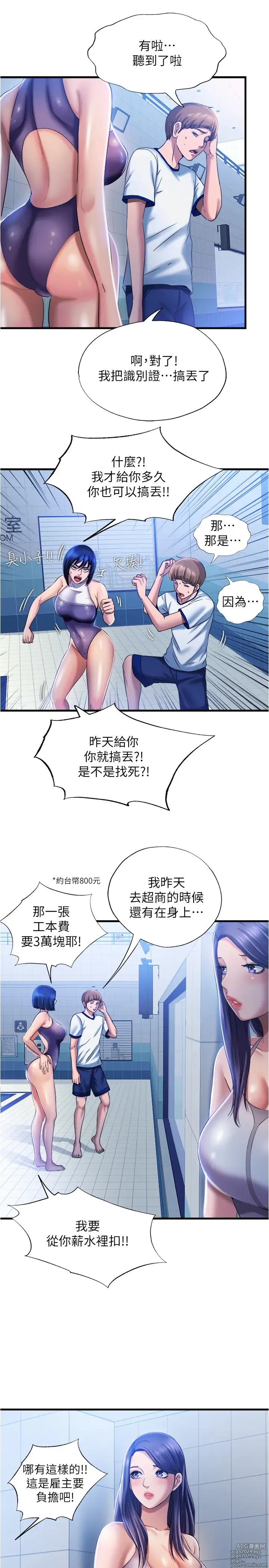 Page 385 of manga 满溢游泳池 1-80