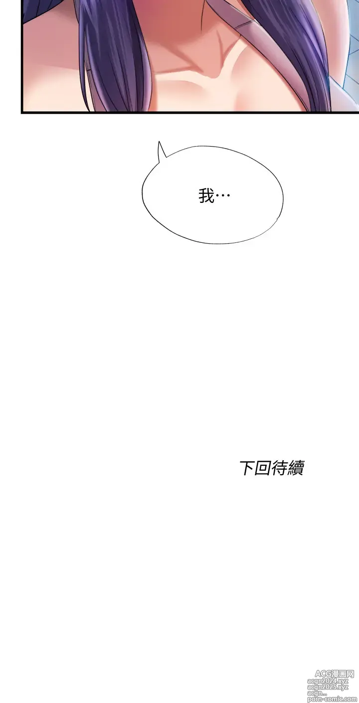 Page 390 of manga 满溢游泳池 1-80