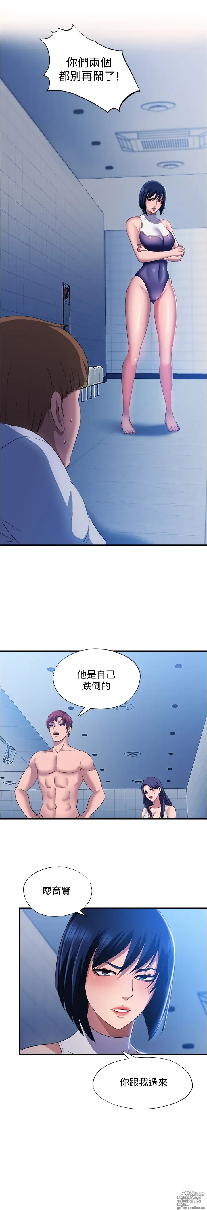 Page 407 of manga 满溢游泳池 1-80