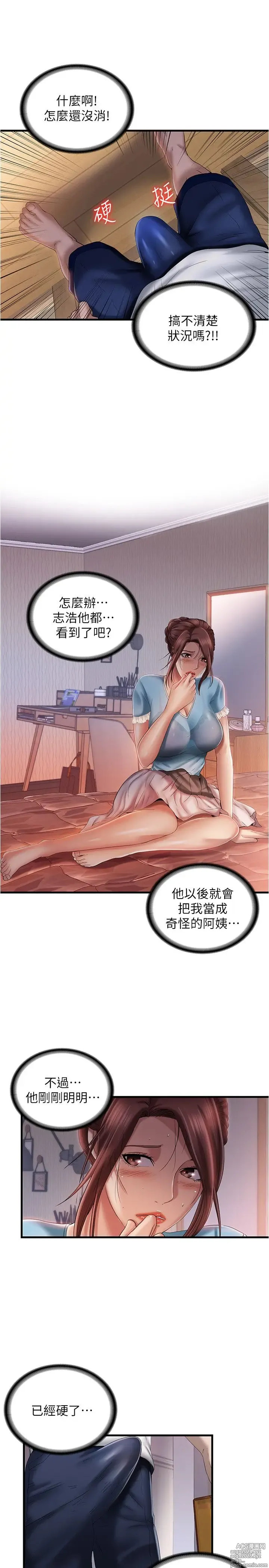 Page 437 of manga 满溢游泳池 1-80