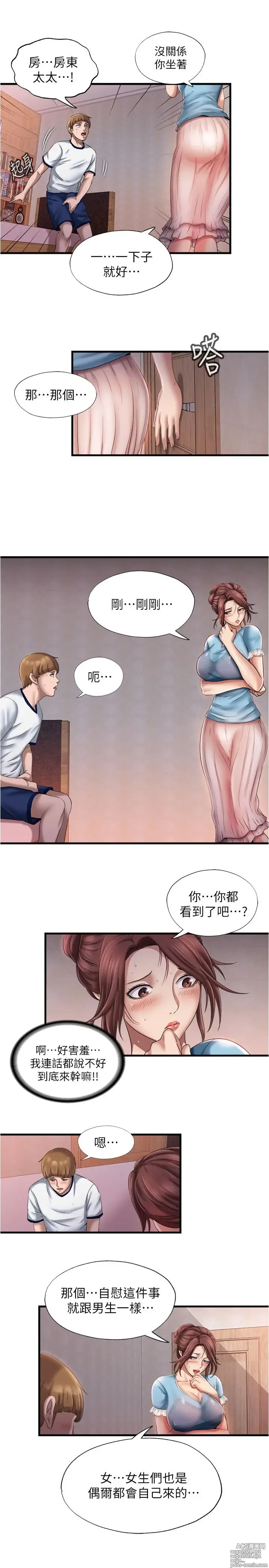 Page 457 of manga 满溢游泳池 1-80