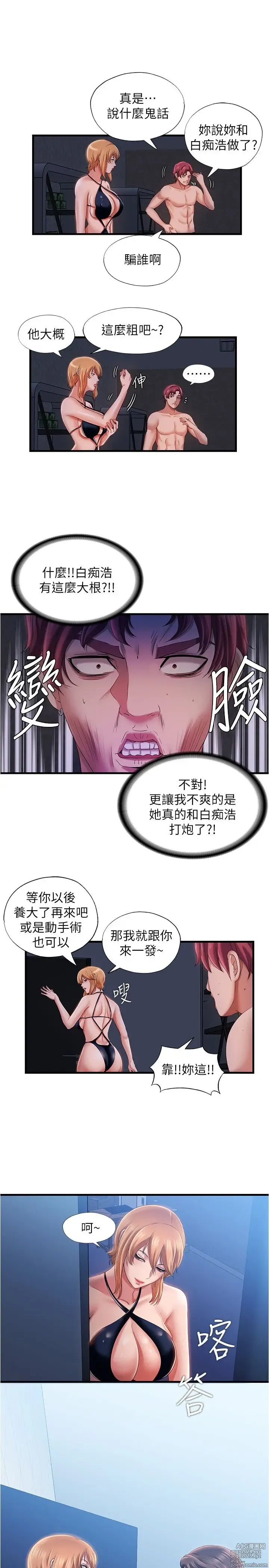 Page 479 of manga 满溢游泳池 1-80