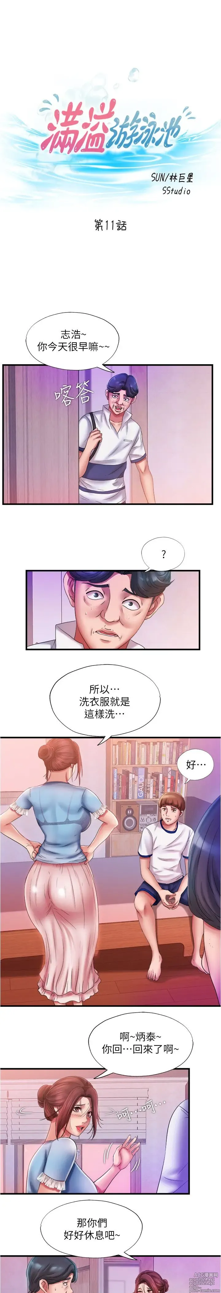 Page 509 of manga 满溢游泳池 1-80