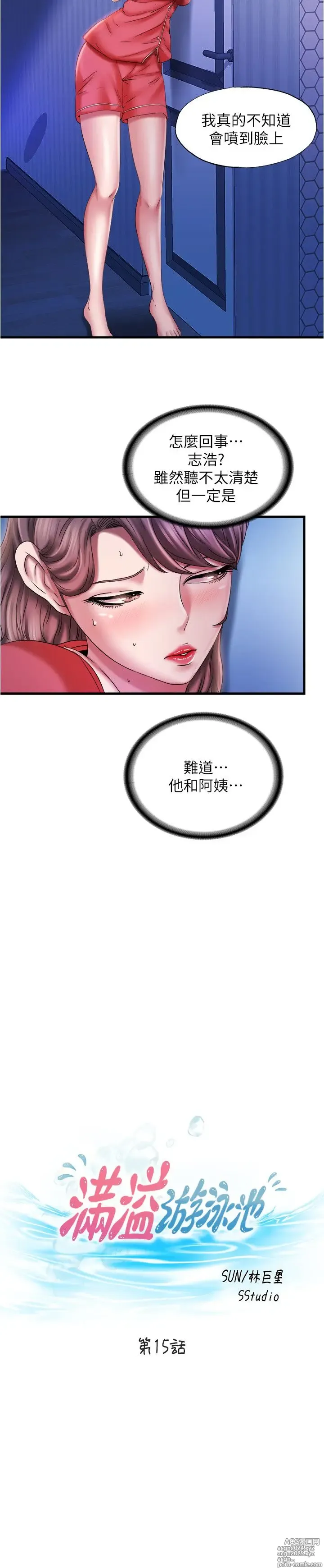 Page 620 of manga 满溢游泳池 1-80