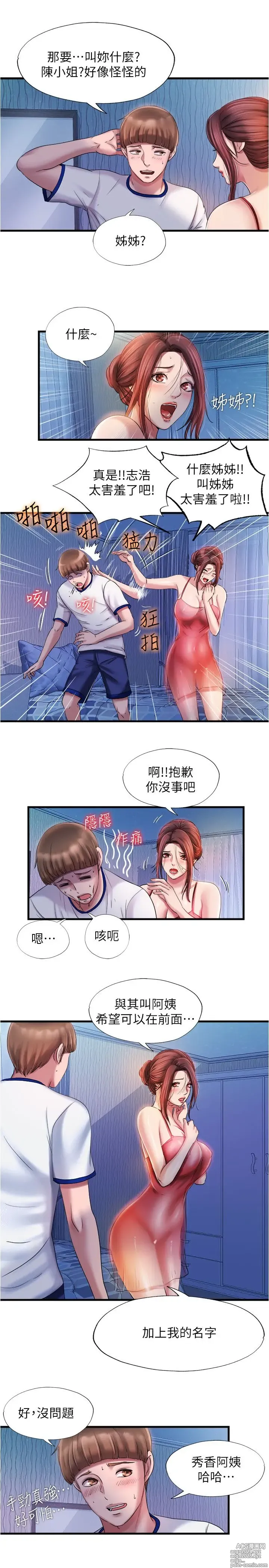 Page 629 of manga 满溢游泳池 1-80