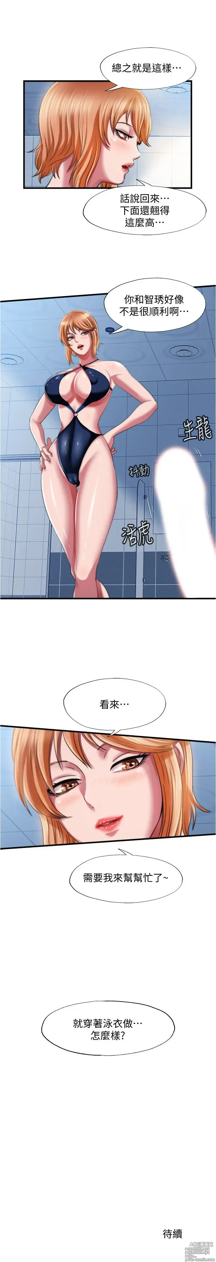 Page 683 of manga 满溢游泳池 1-80