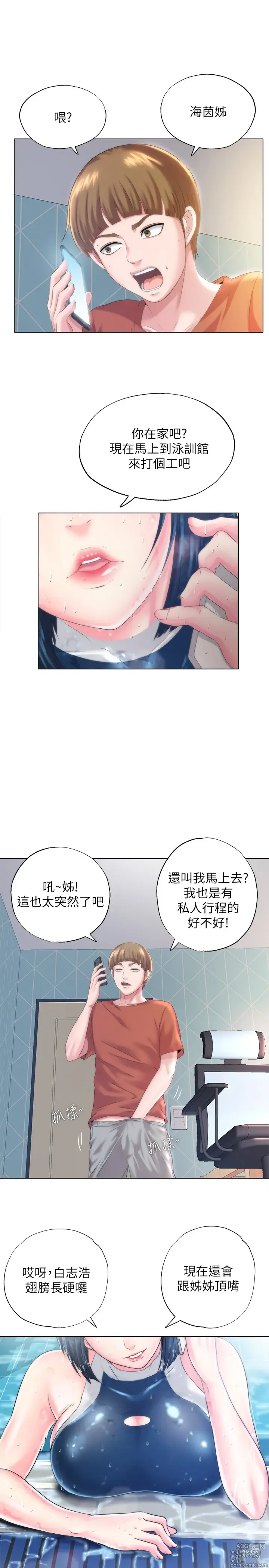 Page 8 of manga 满溢游泳池 1-80