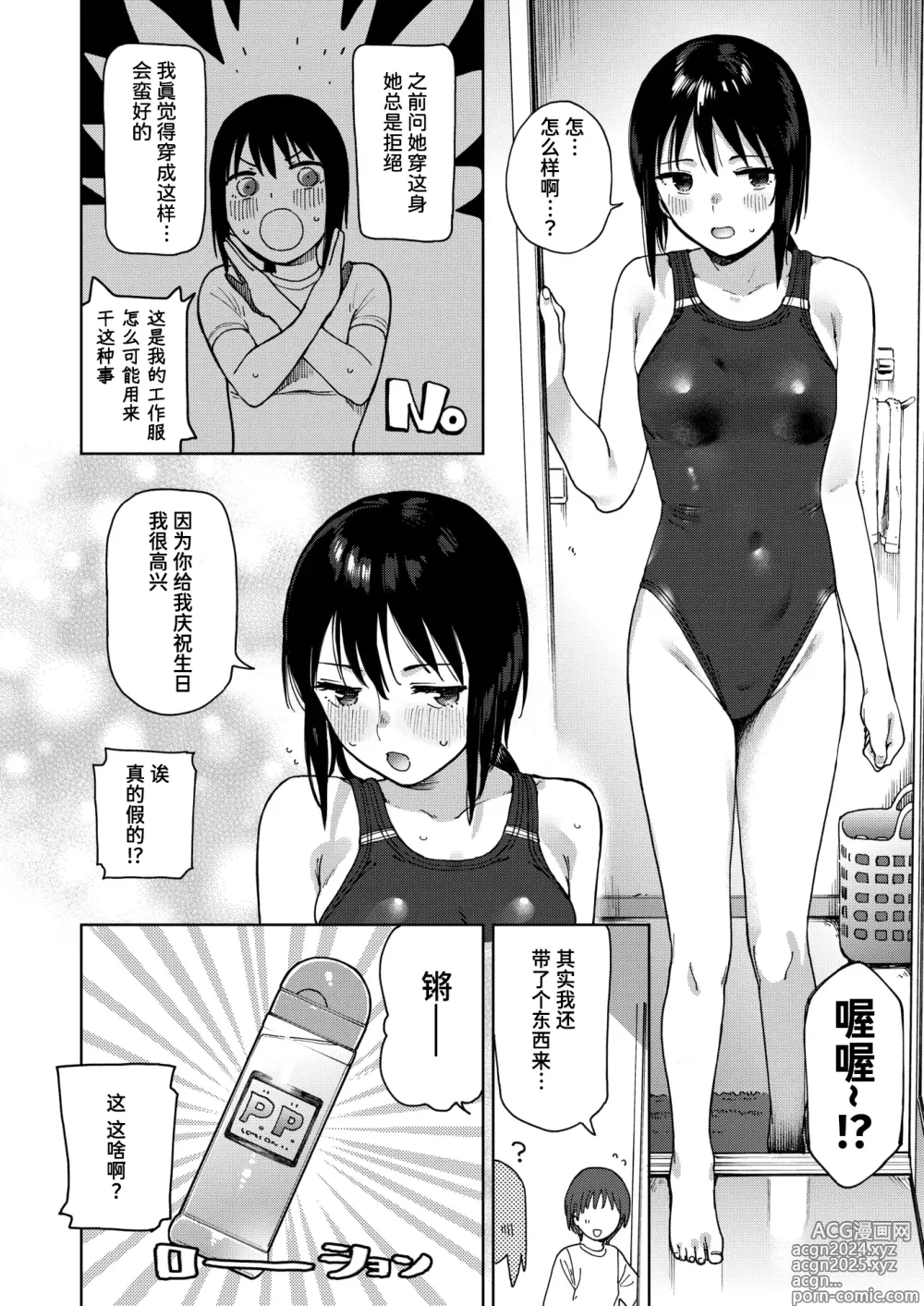 Page 12 of manga 她的工作服