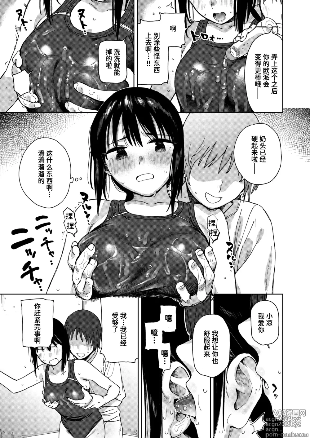 Page 13 of manga 她的工作服