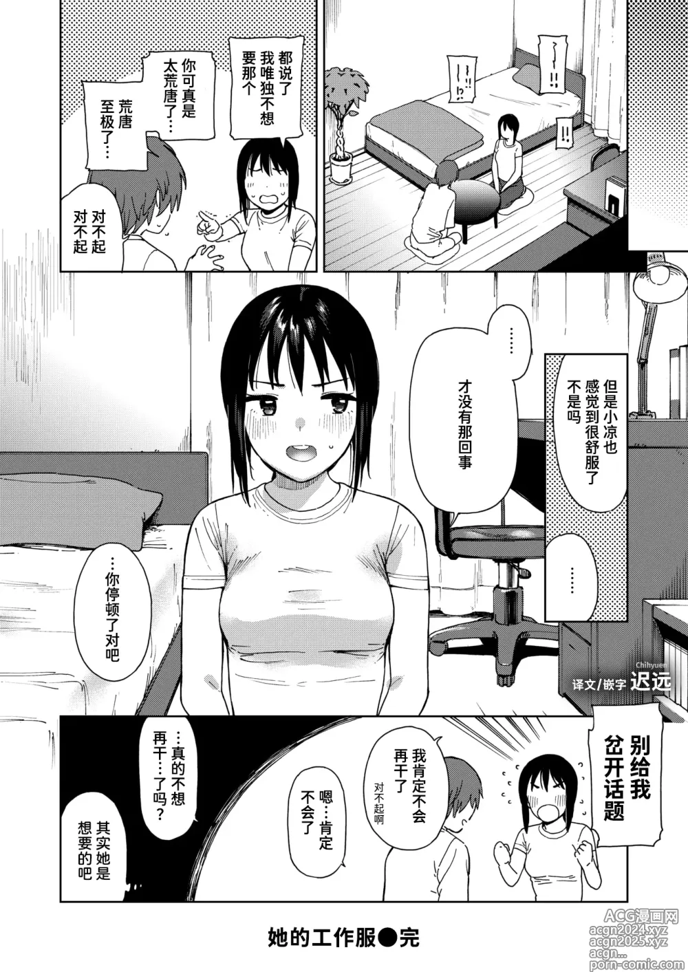 Page 26 of manga 她的工作服