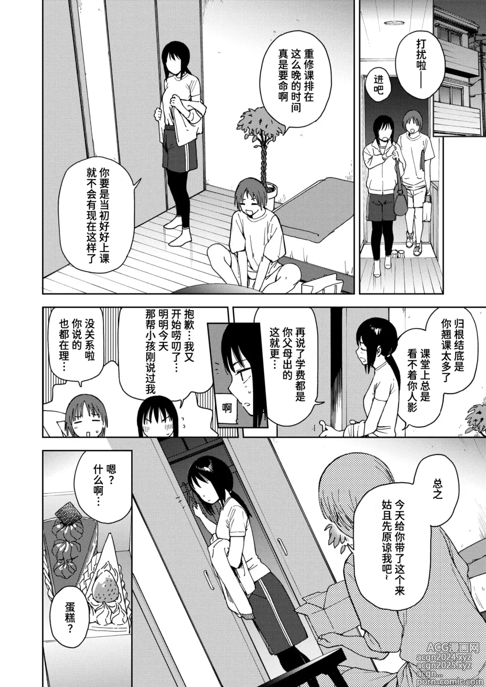 Page 4 of manga 她的工作服