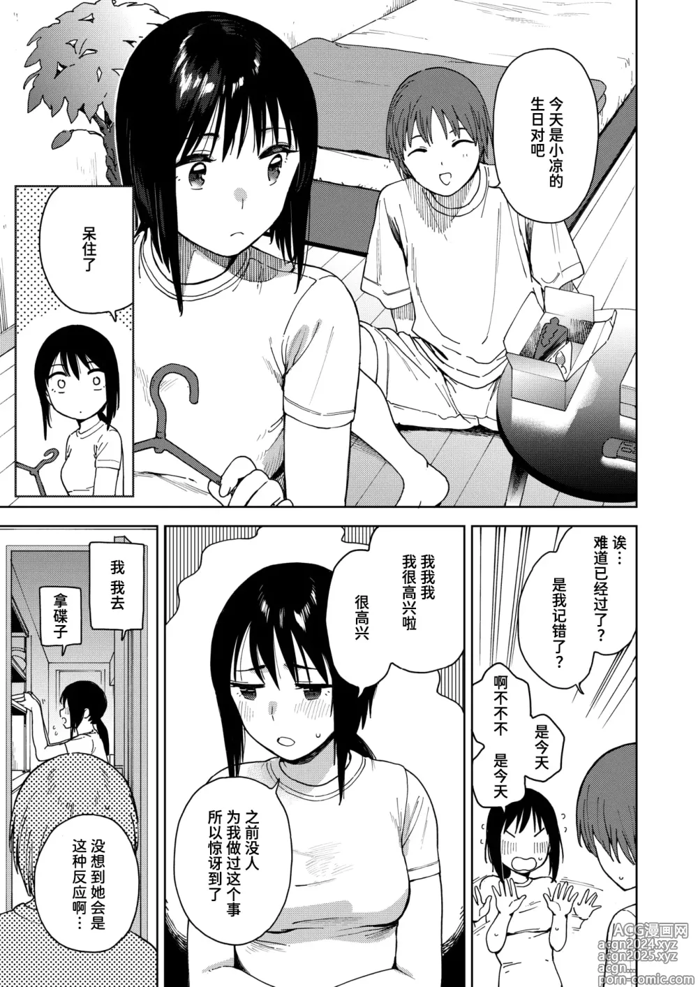 Page 5 of manga 她的工作服