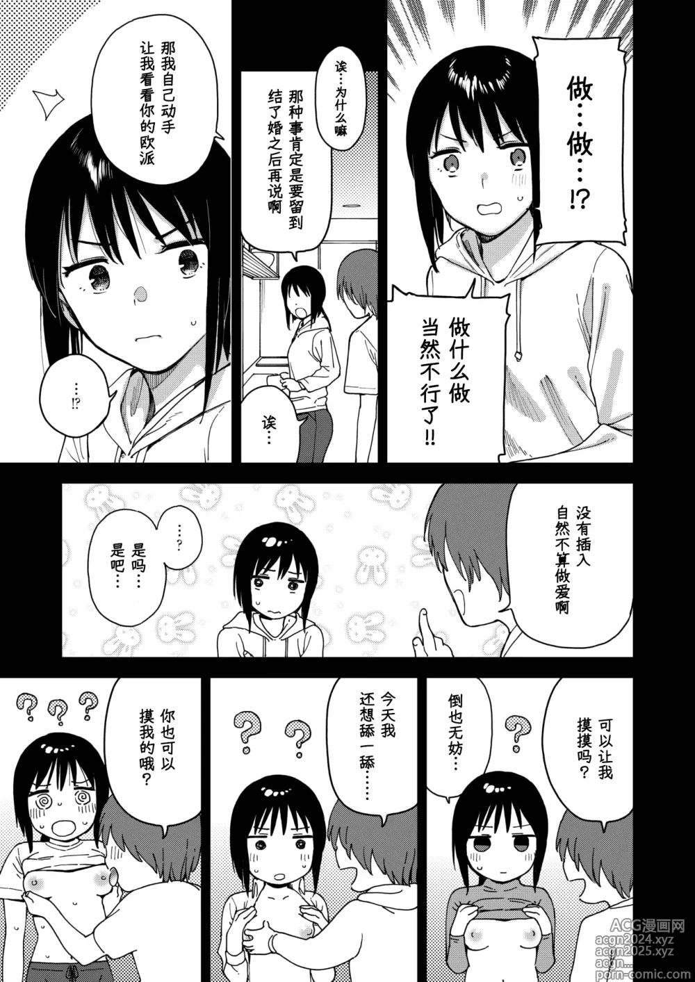 Page 9 of manga 她的工作服