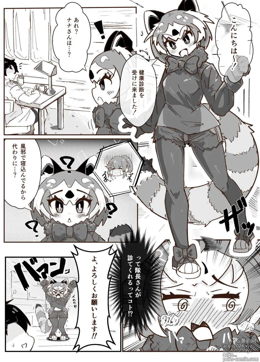 Page 2 of doujinshi Lesser Panda to Kenkou Shindan