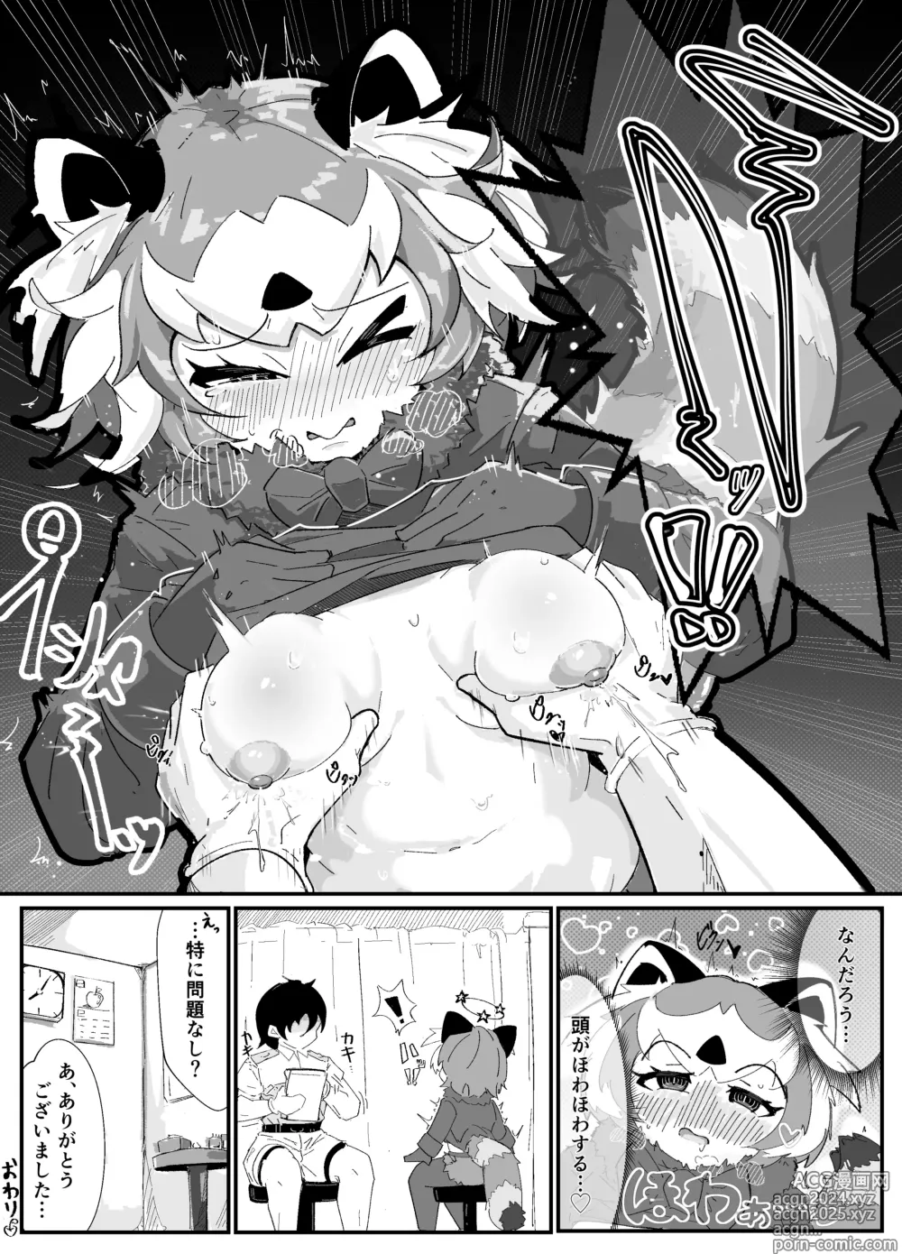 Page 6 of doujinshi Lesser Panda to Kenkou Shindan