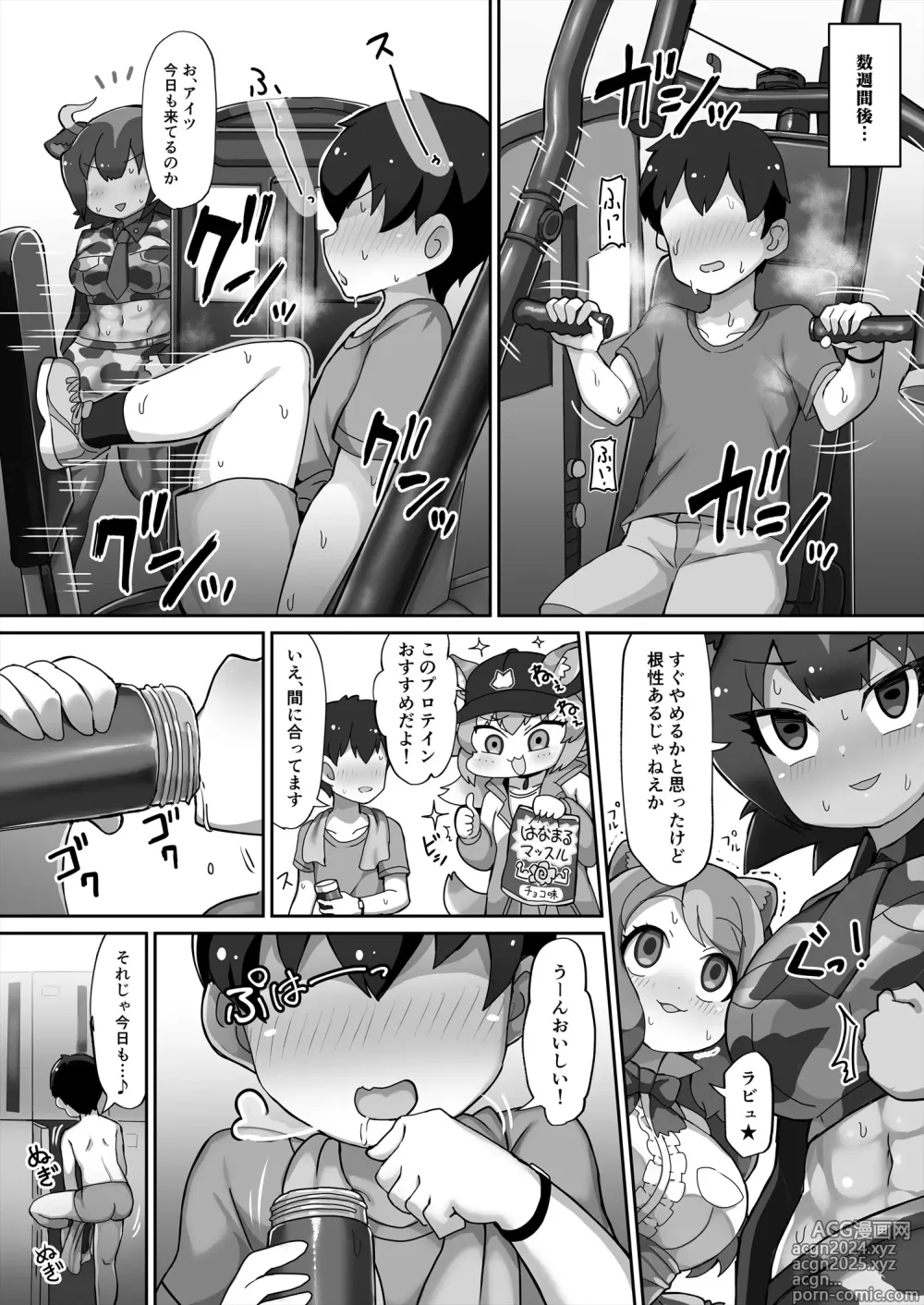 Page 13 of doujinshi Kemono Sauna 2