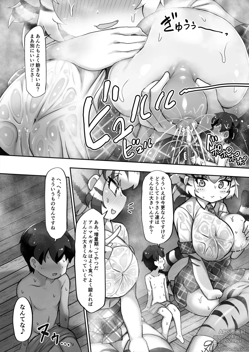 Page 14 of doujinshi Kemono Sauna 2