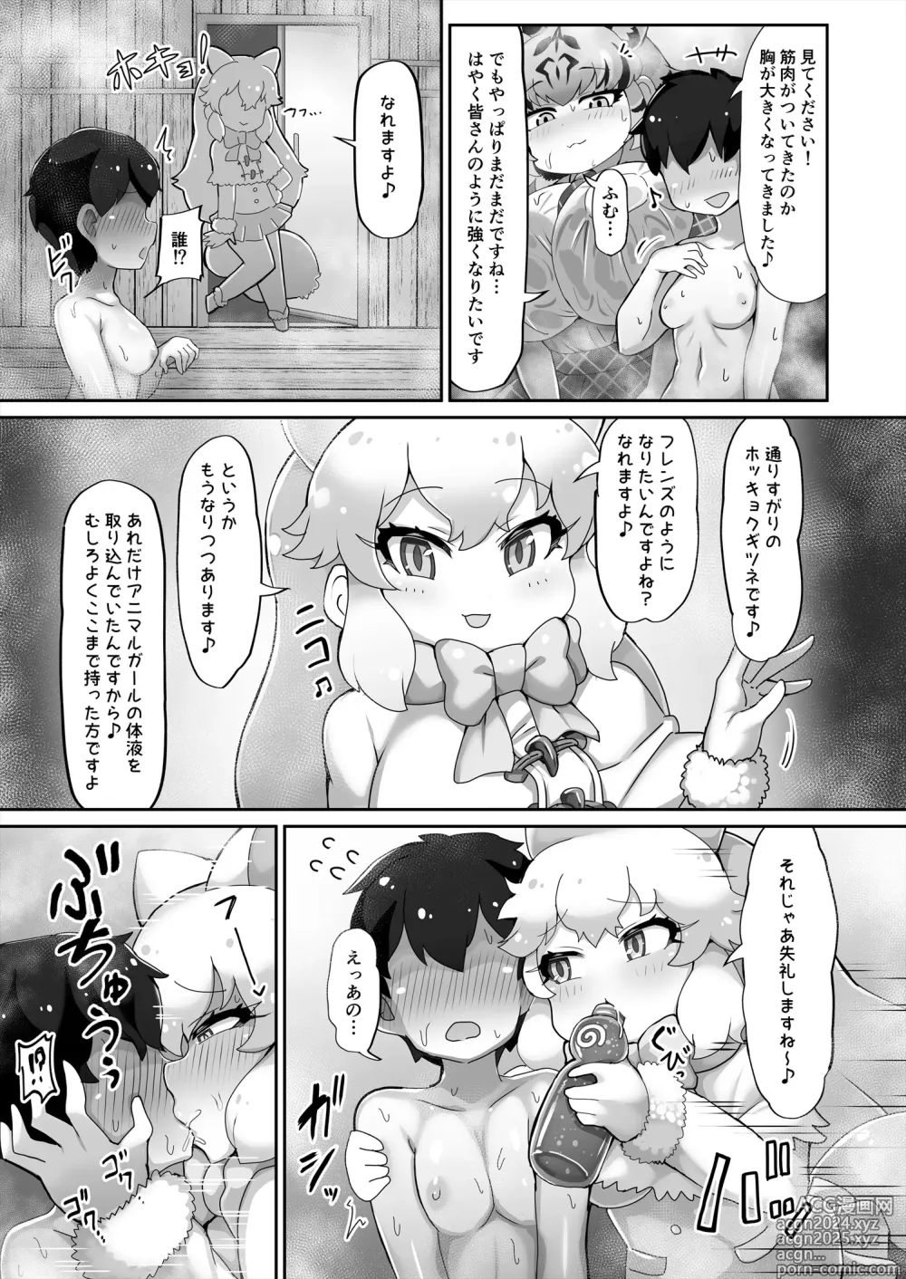 Page 25 of doujinshi Kemono Sauna 2