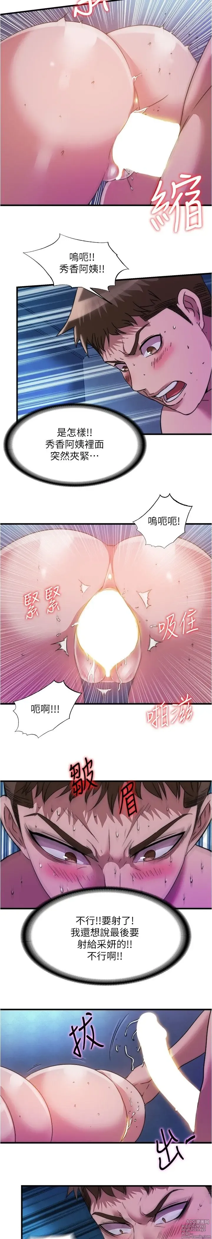 Page 102 of manga 满溢游泳池 81-105 完结