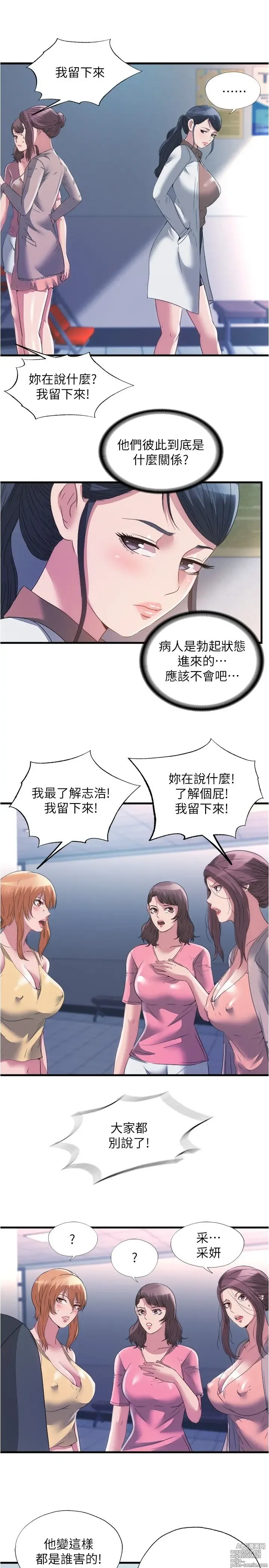 Page 112 of manga 满溢游泳池 81-105 完结