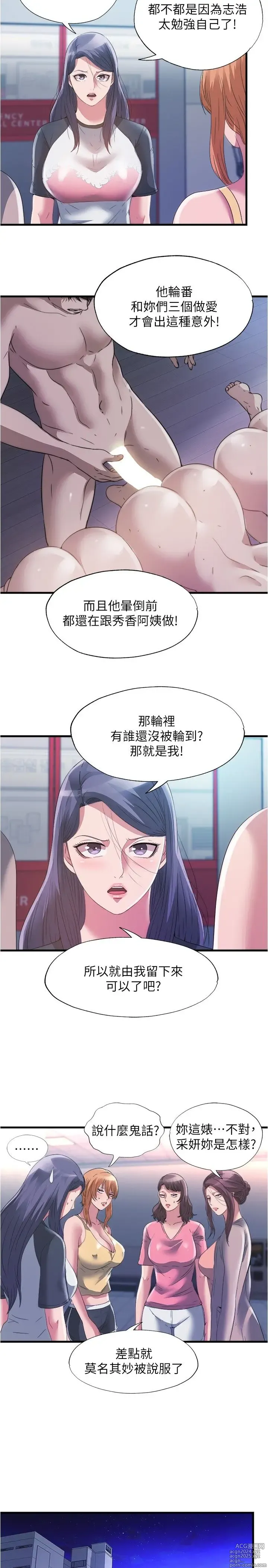 Page 113 of manga 满溢游泳池 81-105 完结