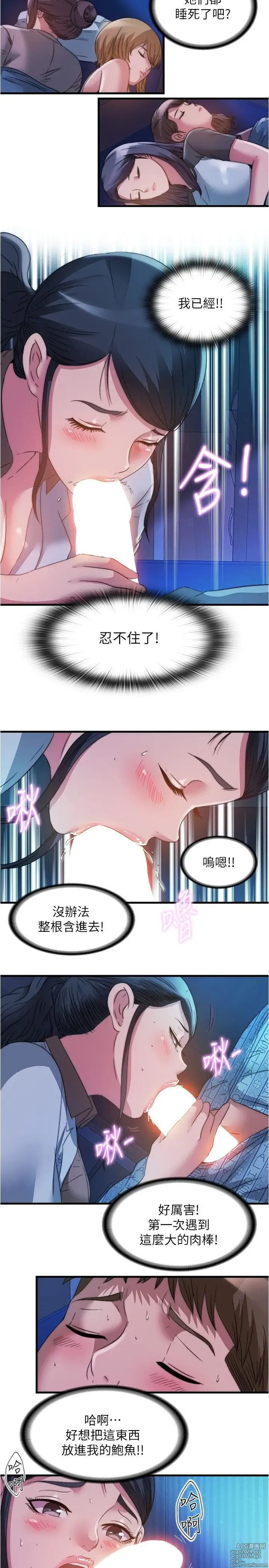 Page 119 of manga 满溢游泳池 81-105 完结