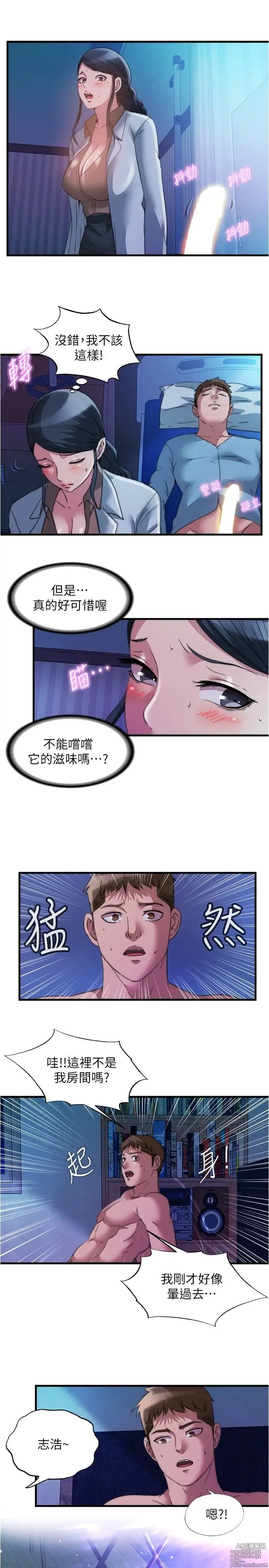 Page 128 of manga 满溢游泳池 81-105 完结