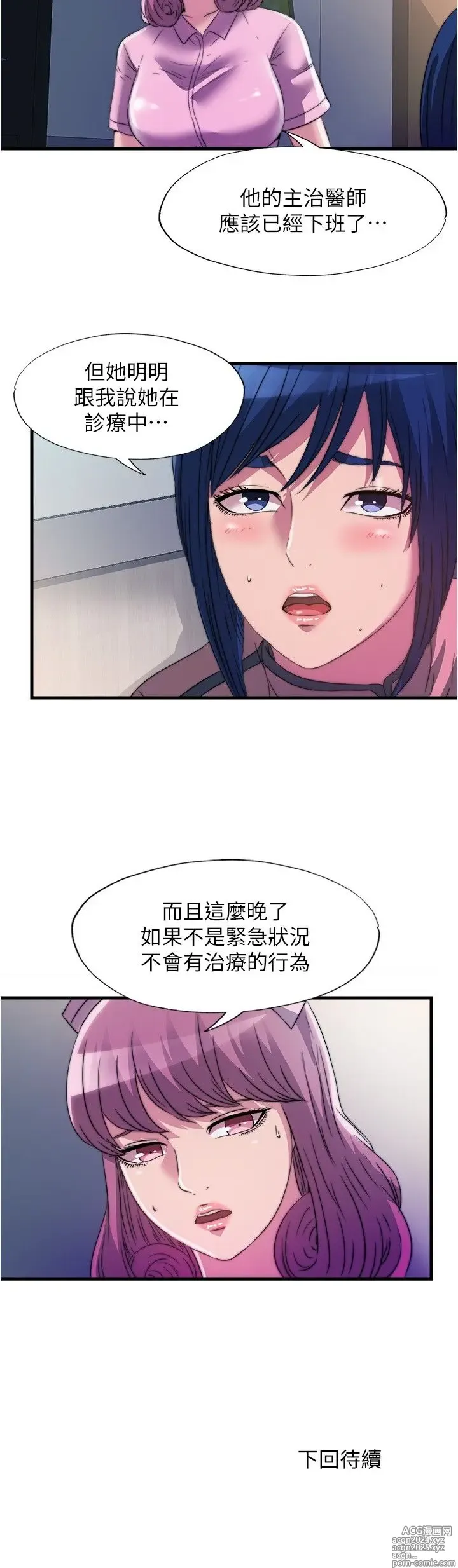 Page 138 of manga 满溢游泳池 81-105 完结