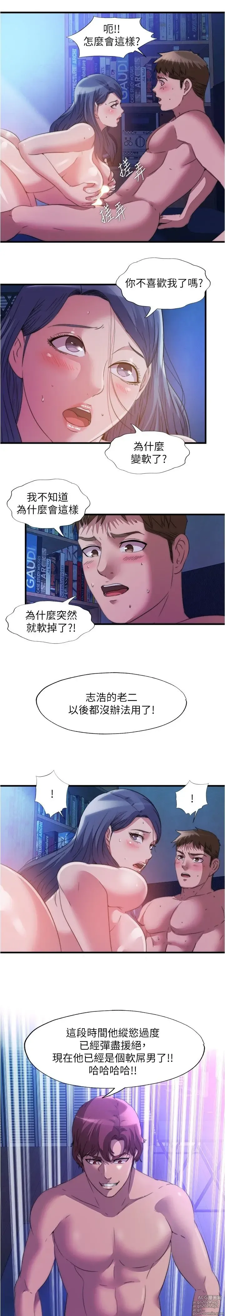 Page 152 of manga 满溢游泳池 81-105 完结