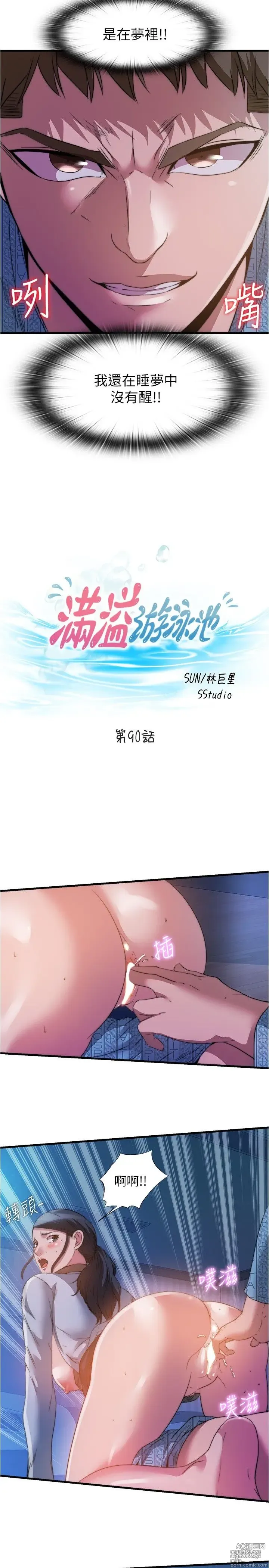 Page 161 of manga 满溢游泳池 81-105 完结