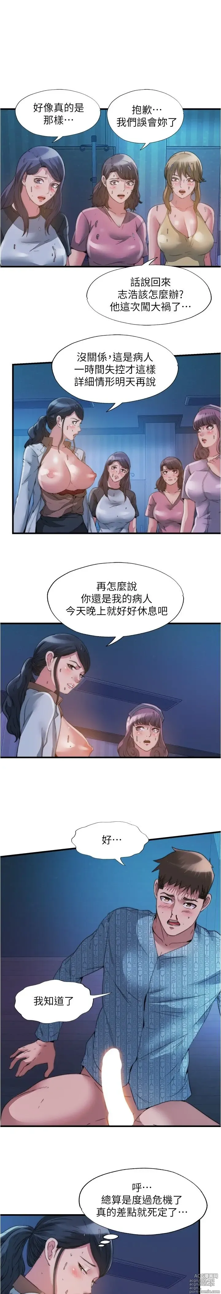 Page 181 of manga 满溢游泳池 81-105 完结