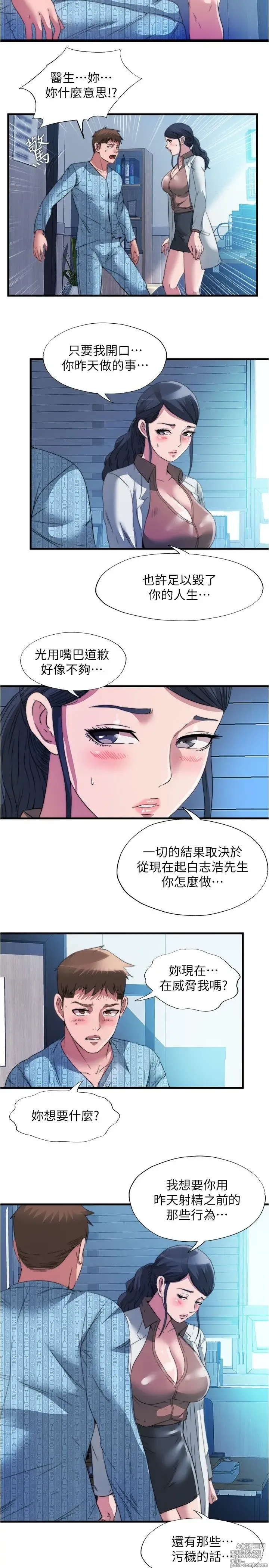 Page 187 of manga 满溢游泳池 81-105 完结